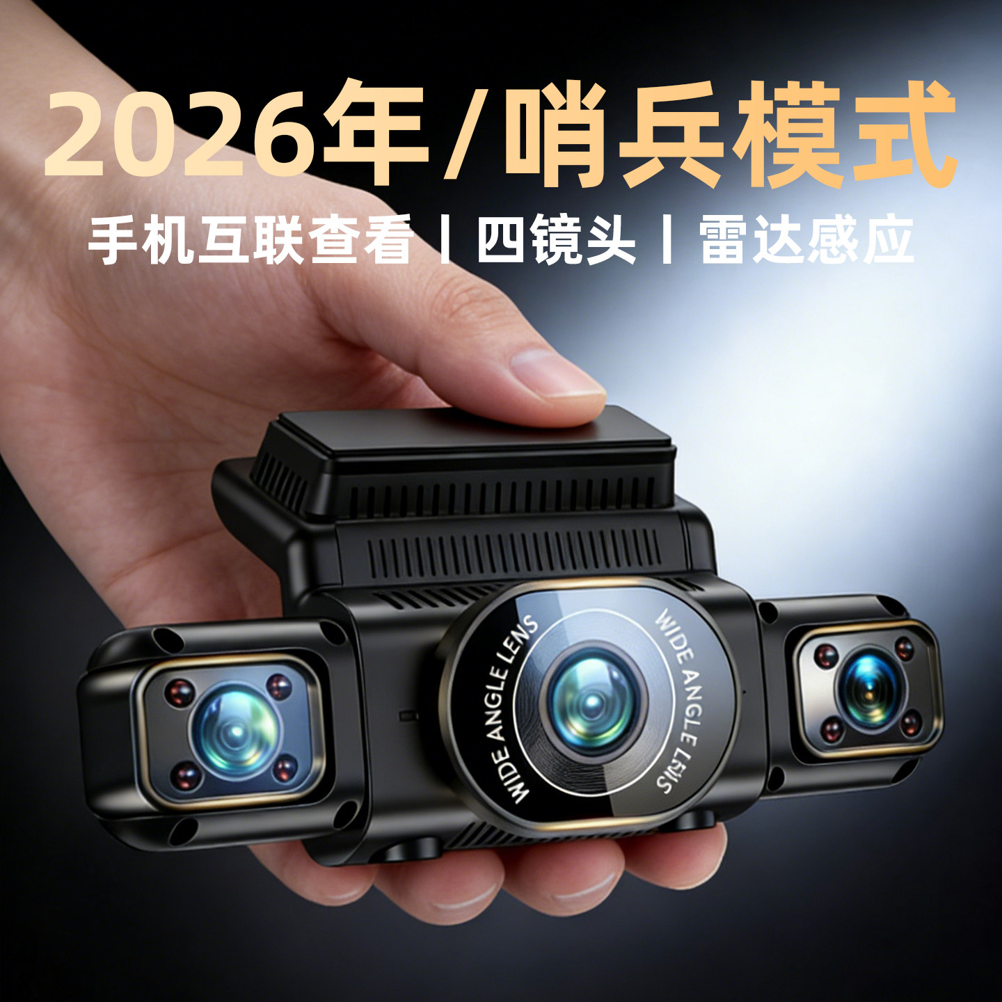 2026新款360度超高清防划车无死角行车记录仪四镜头内外停车监控