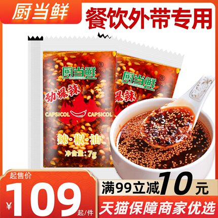 Pepper oil small packaging 900 packs of pepper oil catering and drinking commercial disposable seasoning wrap sour powder snail powder