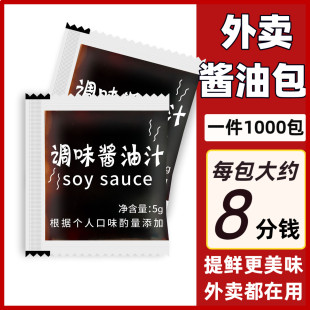 厨当鲜外卖酱油包5gx1000包餐饮小包装 商用一次性迷你寿司调料包