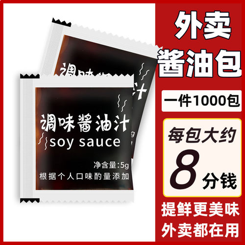 厨当鲜1000包大规格 外卖调味 便携佳品