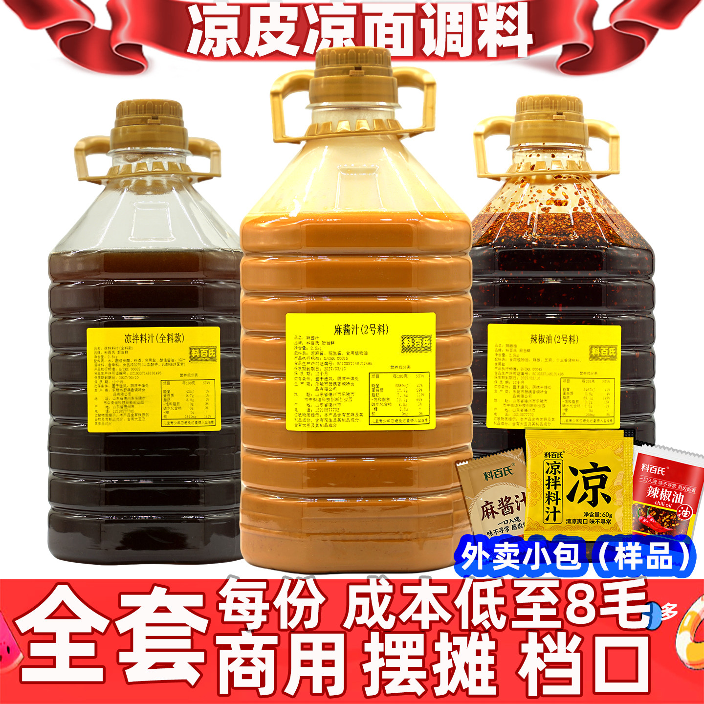 餐饮商用大桶调料调料麻酱辣椒油图片