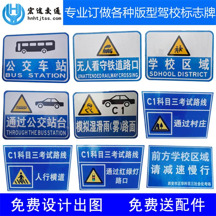 科目三驾校标志牌驾校考场标识牌反光指示牌定做交通标牌路牌铝板