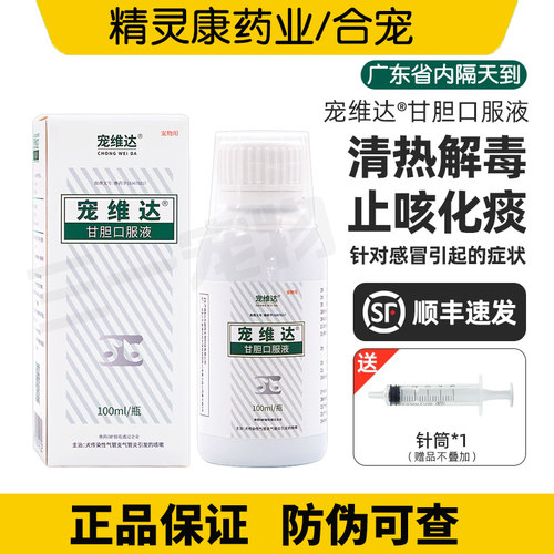 爱迪森果根素犬猫感冒咳嗽药