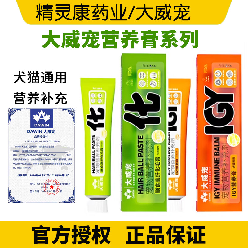 阿宠巴巴大威宠猫咪狗狗去毛球宠物膏营养膏健肤美毛膏钛钙膏