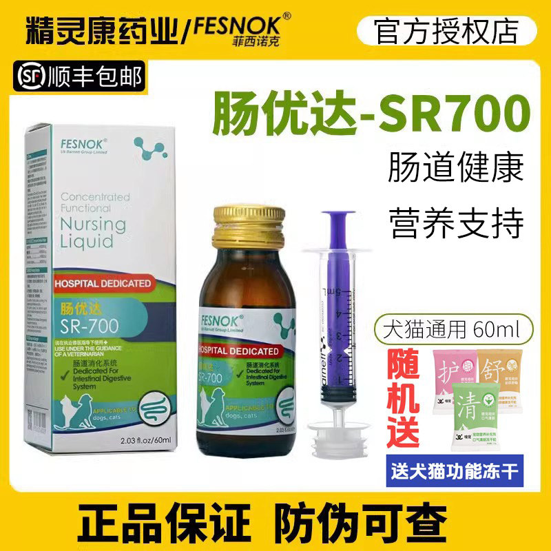 菲西诺克肠优达宠物肠道调理液
