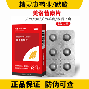 美洛昔康宠物专用止疼片狗狗关节骨折消炎止痛药猫咪腿瘸绝育术后