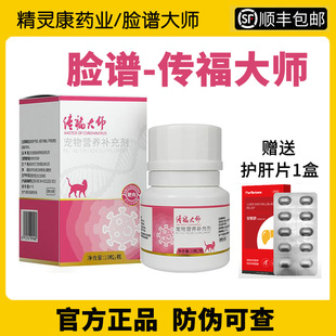 脸谱传福大师口服猫咪用营养补充剂脸谱生物