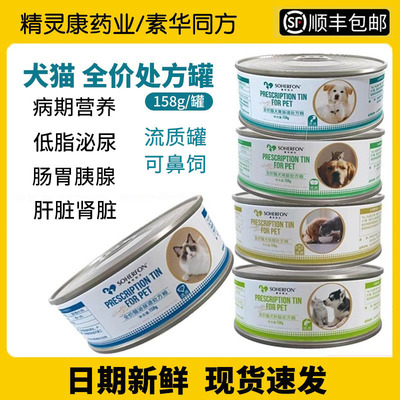素华同方处方罐头猫犬康复肠胃泌尿道肾脏肝脏低脂肪猫罐头处方粮