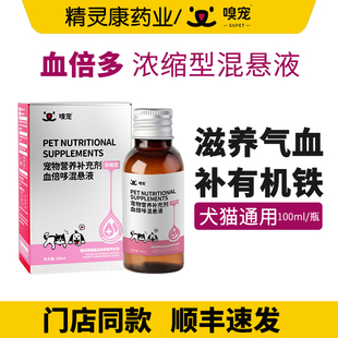 嗅宠血倍哆补铁肝精猫咪气血狗狗产术后补铁宠物用补血营养100ml