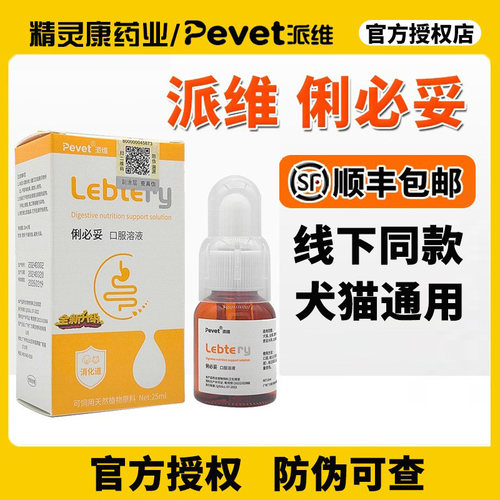 派维俐必妥口服溶液宠物狗腹痢必妥肚子软便猫咪肠胃调理液