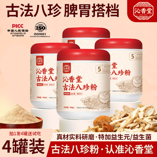 沁香堂古法八珍粉脾胃伴侣益生元 益生菌铁棍山药鸡内金湿营养代餐