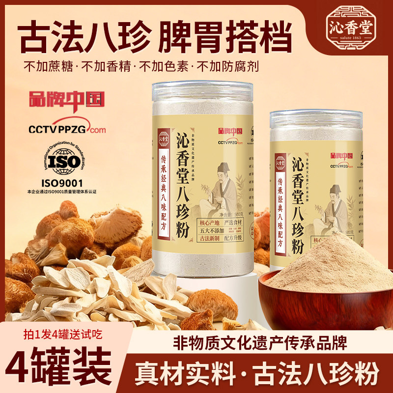 沁香堂八珍粉古法脾胃伴侣益生元菌无加蔗糖鸡内金内养冲泡代餐粉
