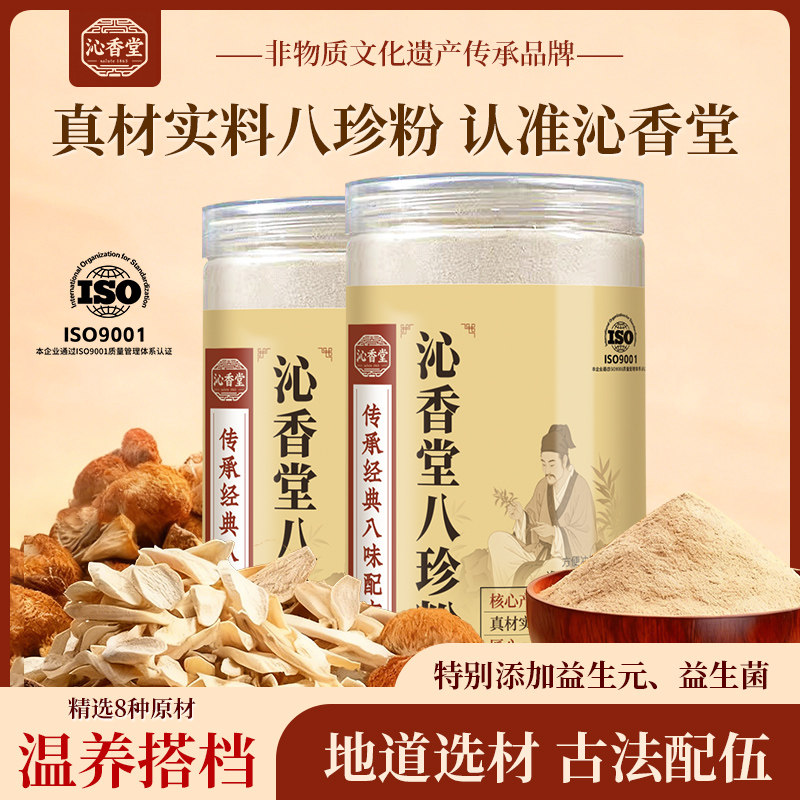 沁香堂八珍粉脾胃伴侣益生元菌
