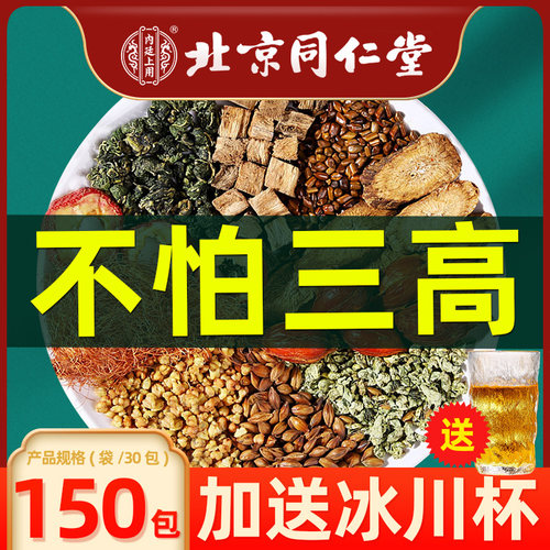 北京同仁堂桑叶茶牛蒡根葛根玉米须