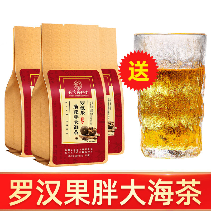 北京同仁堂胖大海罗汉果菊花茶肺养肺润肺喉吸烟者慢清性咽炎茶