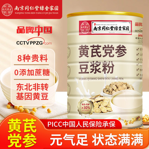 南京同仁堂黄芪党参豆浆粉4罐装