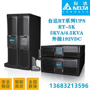 稳压电源长效机外接电池 UPS电源5KVA高频在线式 R5K机架式 台达GES