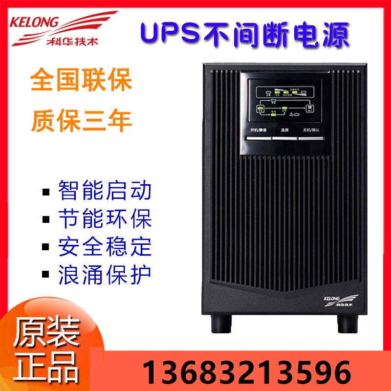 科华UPS不间断电源YTR1106L-J 高频在线机架6KVA 4800W外接蓄电池