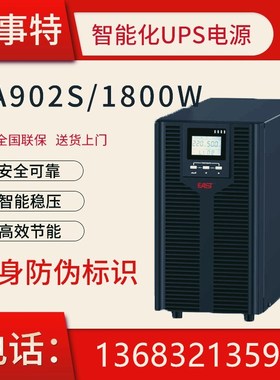 易事特EA902S高频UPS不间断电源2KVA/1.6KW电脑监控稳压应急备用