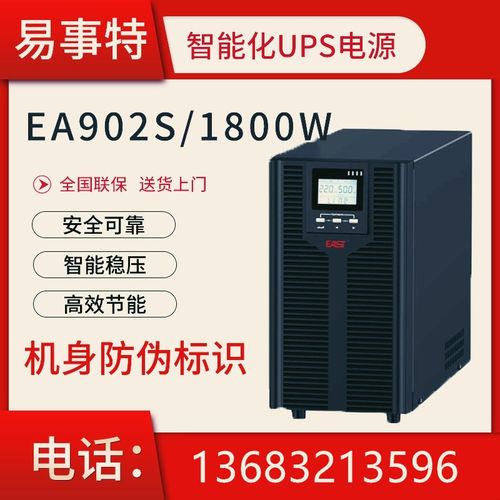 易事特EA902S高频UPS不间断电源2KVA/1.6KW电脑监控稳压应急备用