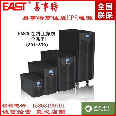 易事特EA806易事特UPS不间断电源6KVA/4800W工频机在线式外接电池