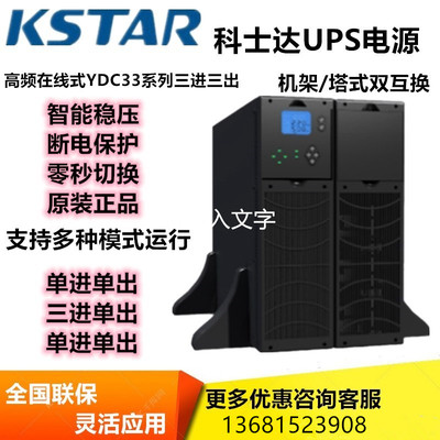 科士达ydc3320ups三不间断电源