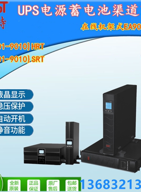 易事特在线机架式UPS不间断电源EA9010SRT稳压10KVA/9KW内置电池