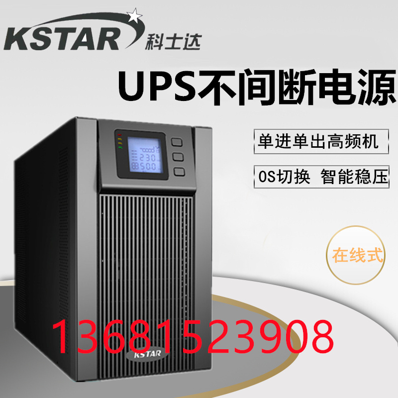 科士达YDC9106H 6KVA/5400W在线式UPS不间断电源6K/C6K备用电源kw 电脑硬件/显示器/电脑周边 UPS电源 原图主图