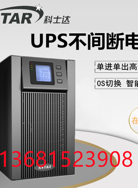 科士达UPS不间断电源YDC9110H外置电池C10K/10KVA/9KW备用电源kw