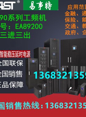 易事特EA89200在线式大功率UPS电源 工业机200KVA 长效机三进三出