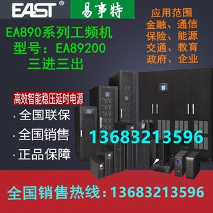 长效机三进三出 工业机200KVA 大功率UPS电源 易事特EA89200在线式