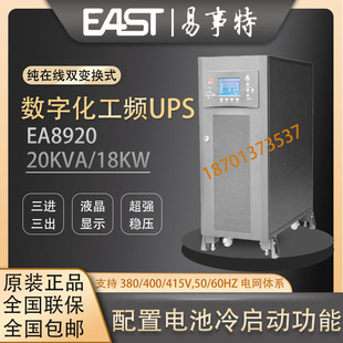 长效机外接电池 在线式 易事特EA8920工频机UPS电源20KVA 三进三出