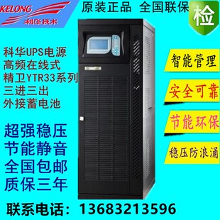 三进三出40KVA32KW 在线式 外接蓄电池 UPS不间断电源 科华YTR3340