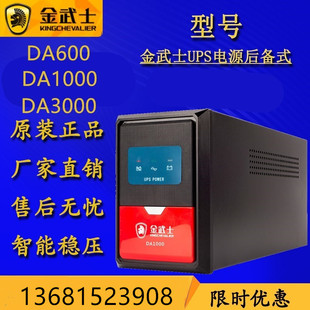 金武士DA1000 UPS不间断电源600W稳压家用单电脑延时30分钟后备式
