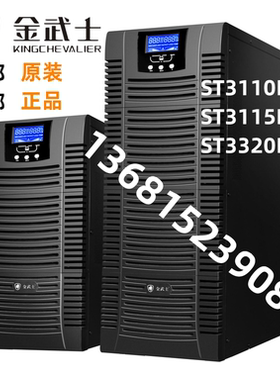 金武士UPS电源 ST3115KS PLUS 在线式15KVA/12KW三进单出UPS电源