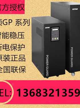 科士达UPS不间断电源GP801H-B在线式工频机1KVA/800W外接48V电池