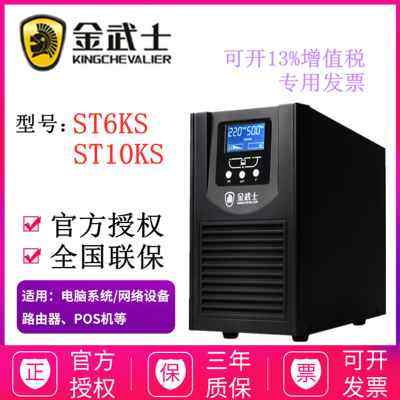 金武士UPS电源 ST10KS PLUS 10KVA5400W 在线式外接电池全国包邮