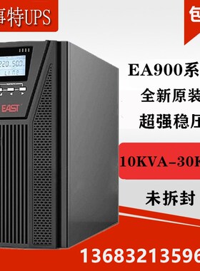 EAST易事特 EA9020S 3/3 不间断电源 20KVA/18KW 三进三出 标机