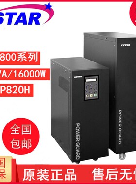 科士达UPS电源GP820H工频长效外另配192V蓄电池单进单出20KVA16KW
