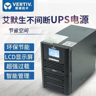 5000W机架正品 05k00AL1102C00维谛UPS不间断电源5KVA 艾默生ITA