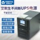 5000W机架正品 艾默生ITA 05k00AL1102C00维谛UPS不间断电源5KVA