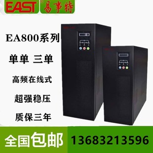 易事特EA810工频三进单出在线式 UPS不间断电源10KVA负载8KW延时用