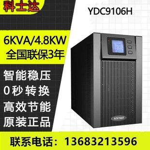 长机延时稳压 科士达UPS不间断电源YDC9106H 6KVA 4800W 单进单出