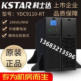 稳压在线式 6000VA RT塔式 科士达UPS不间断电源YDC9106 5400W应急