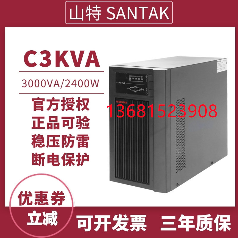 山特C3KS/C3K3000W稳压备用电源