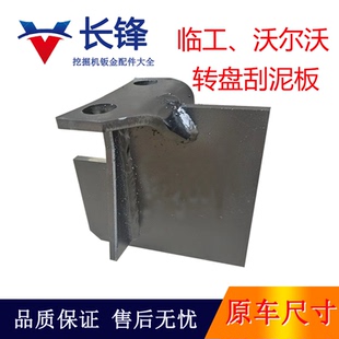 120 250 200 210 360挖机转盘刮泥板旋转扫刮土器 205 临工沃尔沃