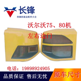 沃尔沃75/80/D挖机边门液压泵门水箱边盖/挖掘机侧门偏门原车配件