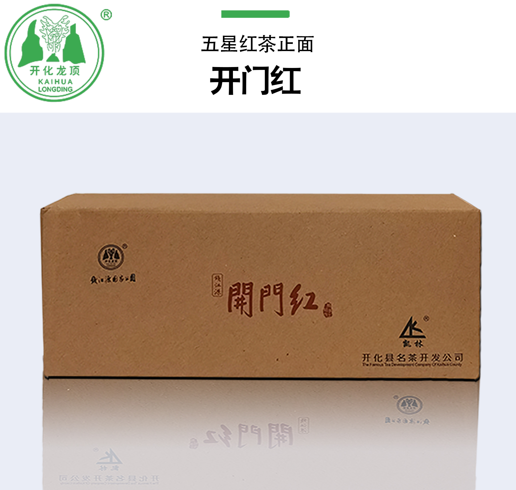 钱江源开门红  五星红茶96克精装