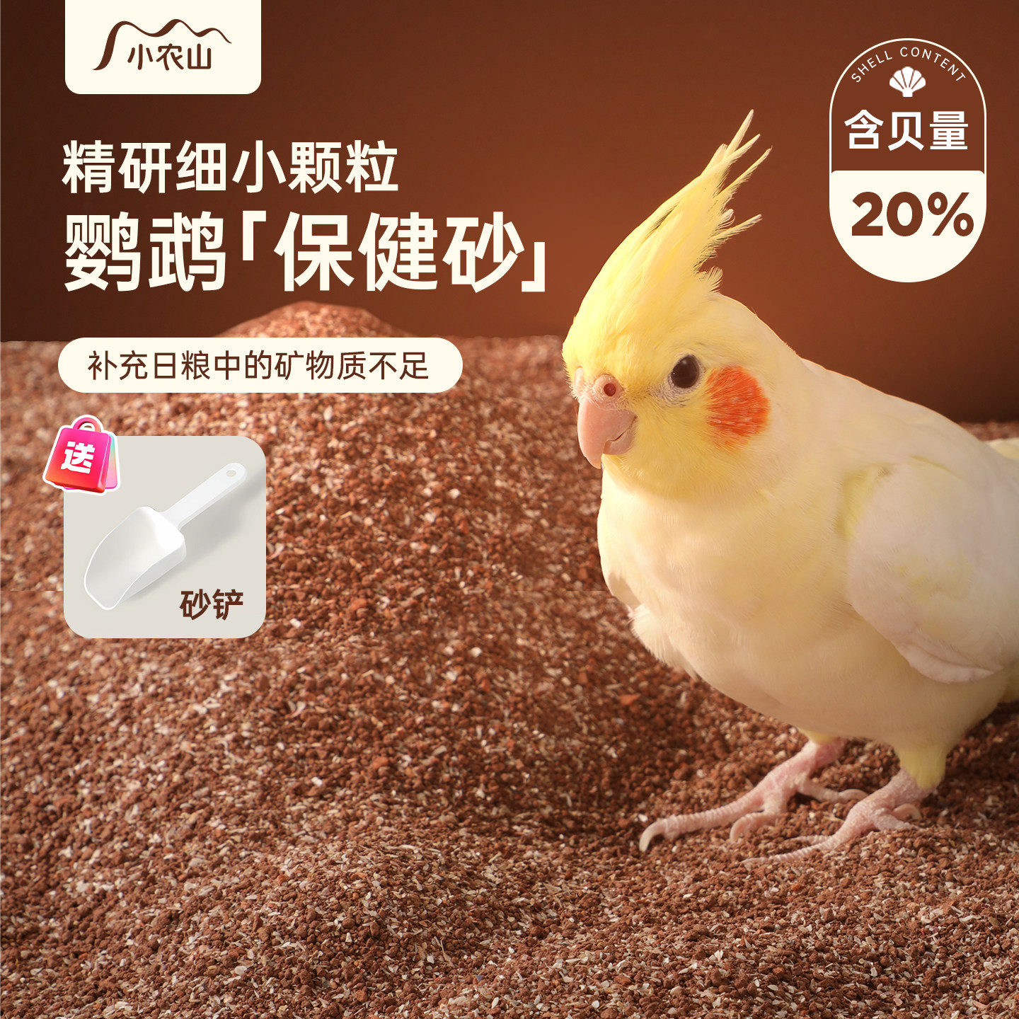 鹦鹉鸟用保健砂细砂颗粒细好吸收图片