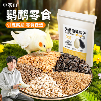 鹦鹉当季零食套餐新型饱满爱吃